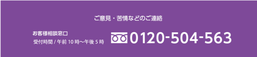 M's Arttecture ご意見・苦情などのご連絡　0120-504-563