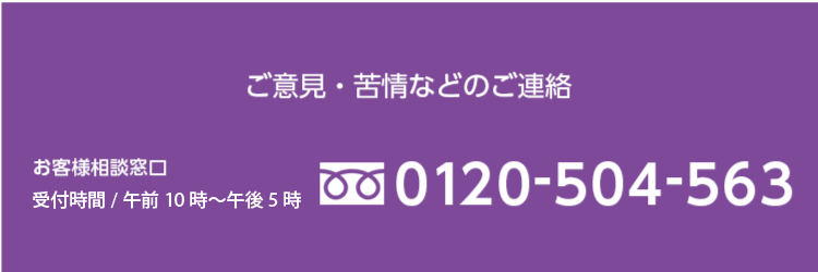 M's Arttecture ご意見・苦情などのご連絡　0120-504-563